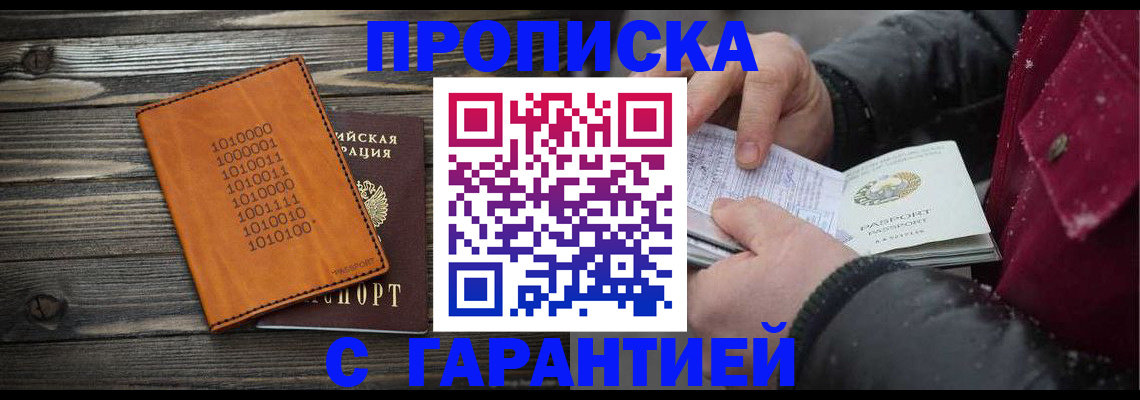 прописка 2025 в Калмыкии