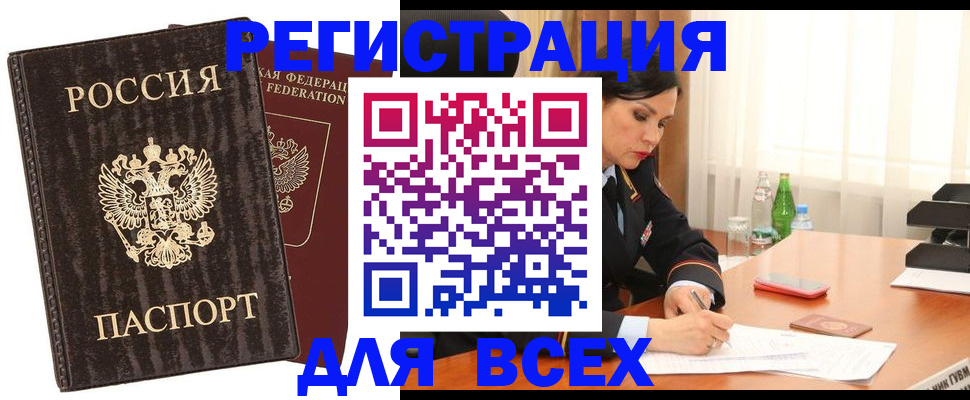 временная прописка в Калмыкии