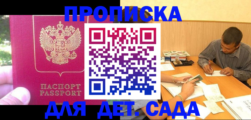 временная регистрация купить в Калмыкии